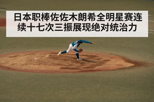 Sasaki Roki pitching