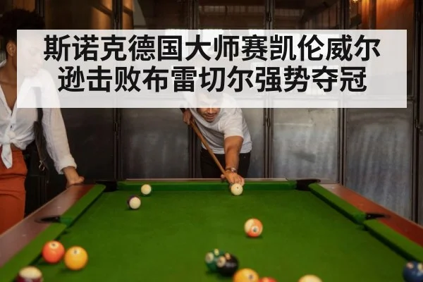 snooker match